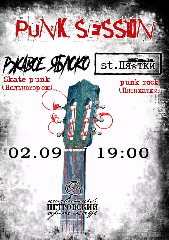 st.Пя*тки и Ржавое яблоко Днепр, 02.09.2020, цена, фото, расписание, даты, купить билеты. Афиша Днепра