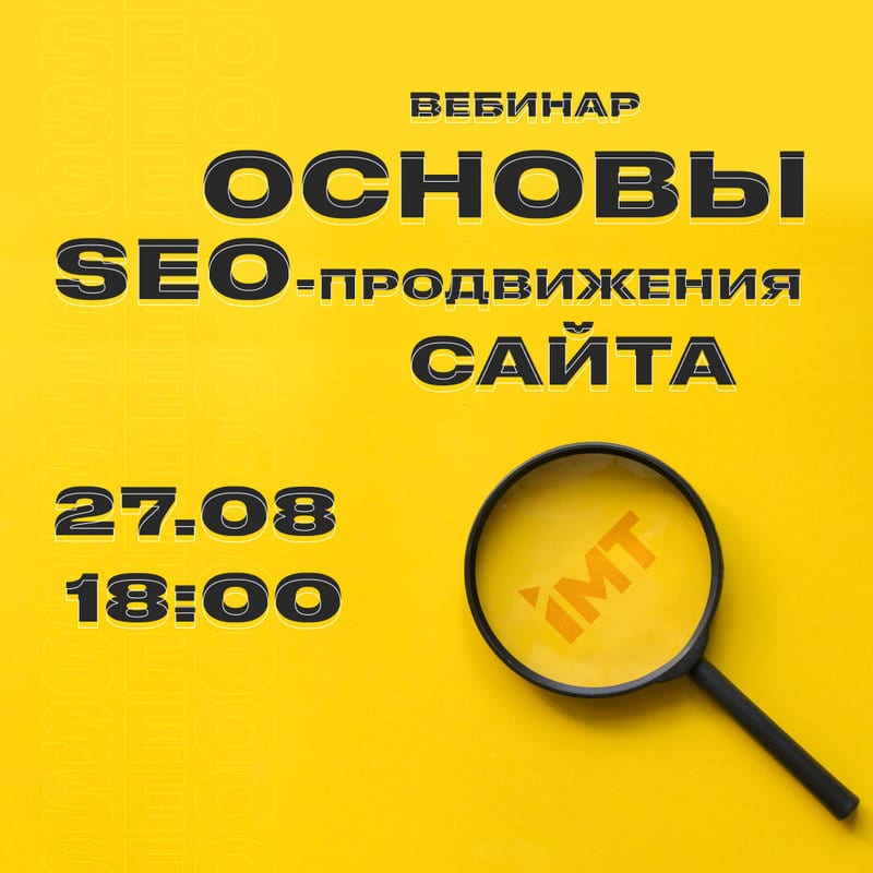 Основы seo. SEO продвижение. Основы сео. SEO.