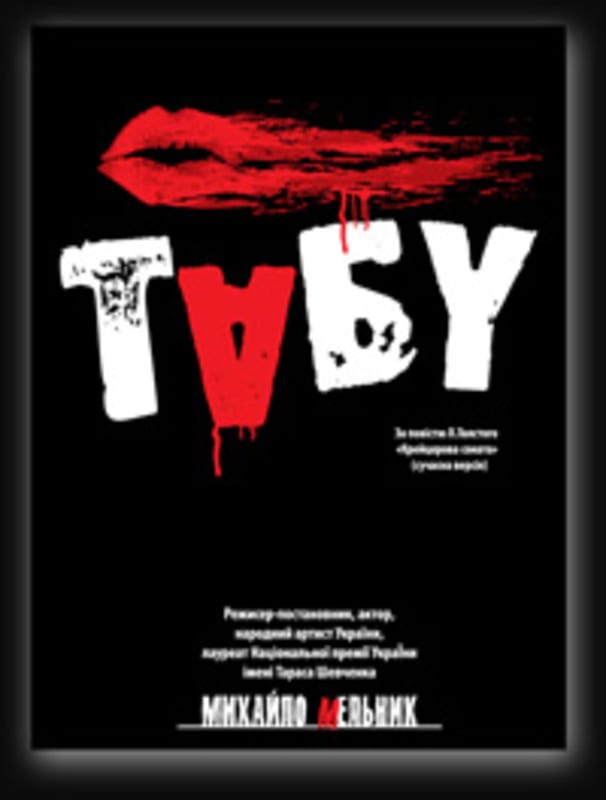 Спектакль Табу Днепр, 10.09.2020, цена, расписание, купить билеты. Афиша Днепра