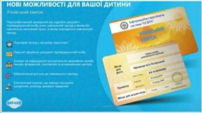 В Днепре бумажные ученические заменят электронными смарт-картами (Видео)