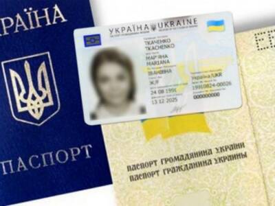 Паспорта в форме книжечки постепенно выведут из обращения. Афиша Днепра