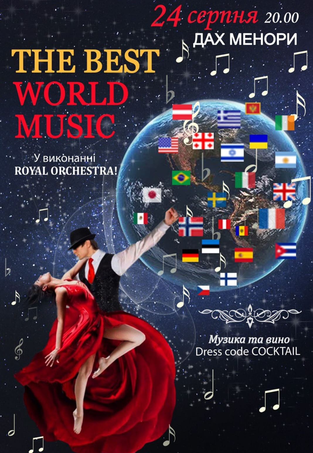 MUSIC OF THE WORLD Днепр, 24.08.2020, купить билеты. Афиша Днепра