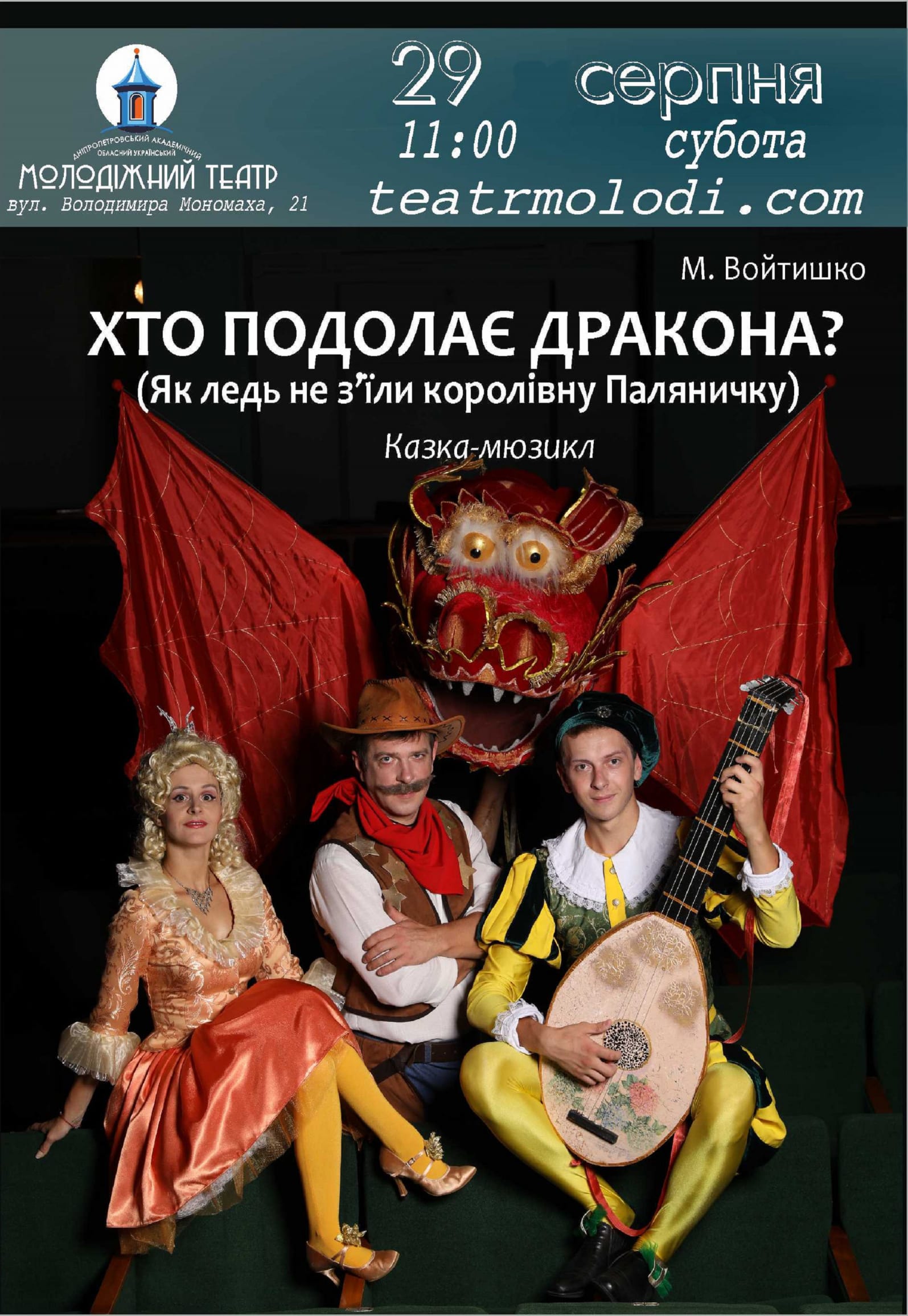 Кто преодолеет дракона? Днепр, 29.08.2020, цена, расписание. Афиша Днепра