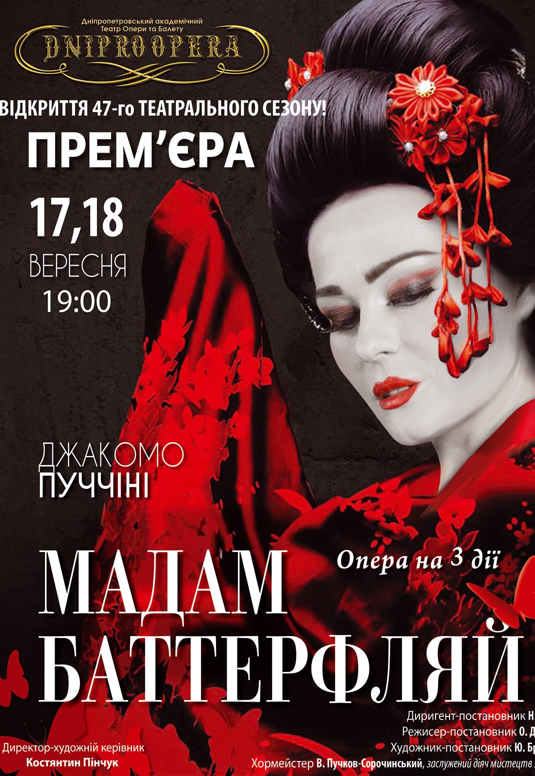 Мадам Баттерфляй Днепр, 17.09.2020, цена, расписание. Афиша Днепра