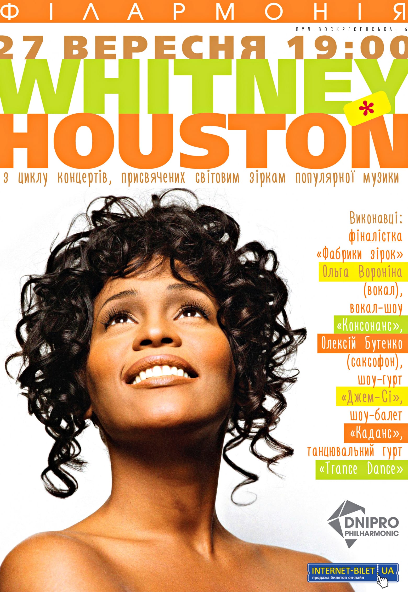 Вечер памяти Whitney Houston Днепр, 27.09.2020, купить билеты. Афиша Днепра