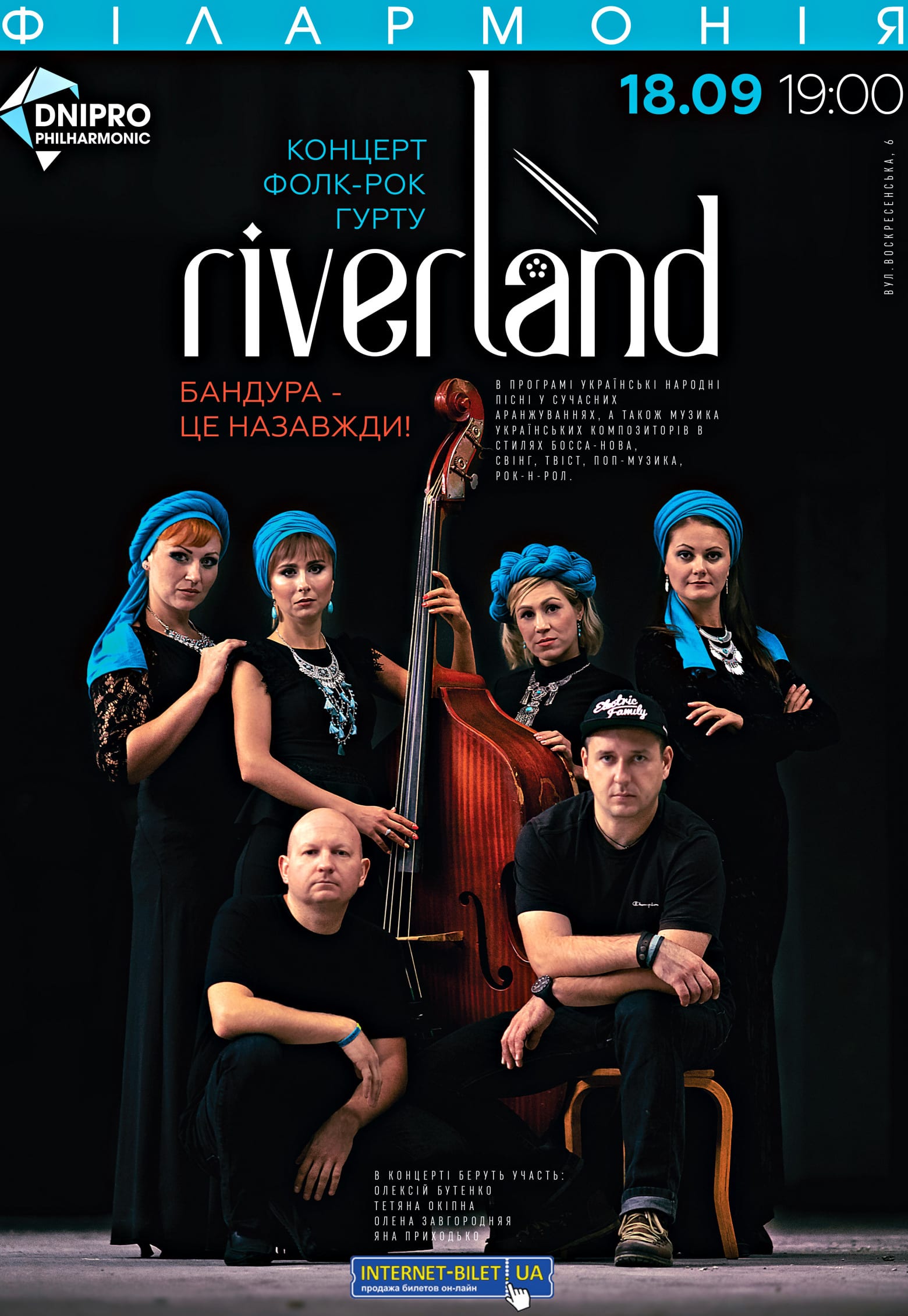 Группа RiverLand Днепр, 18.09.2020, купить билеты. Афиша Днепра