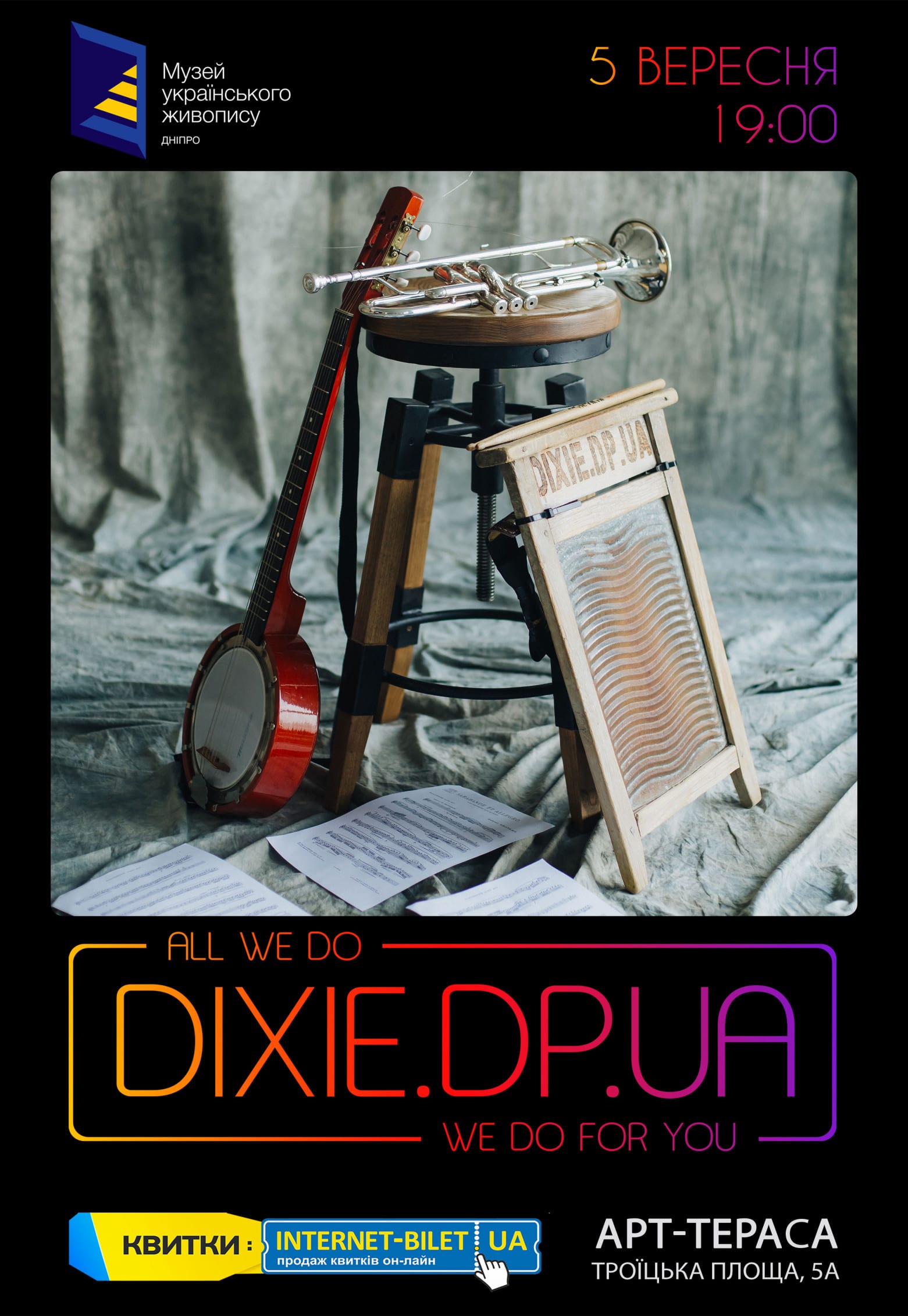 Концерт Dixie.dp.ua Днепр, 05.09.2020, цена, фото, расписание. Афиша Днепра