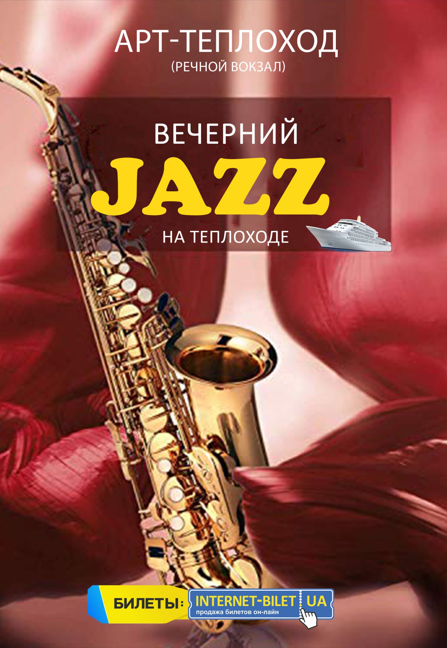 Вечерний JAZZ на Теплоходе Днепр, 04.09.2020, цена, фото, расписание. Афиша Днепра