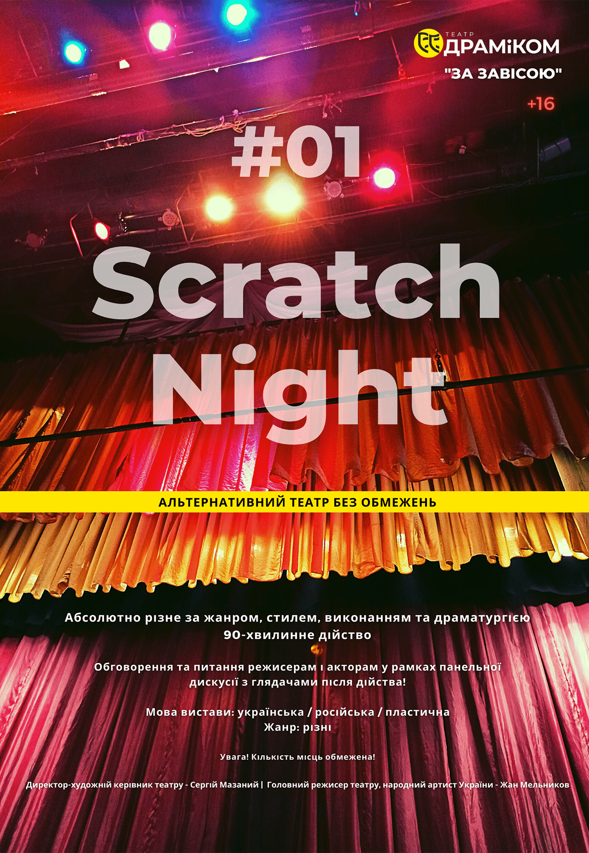 Scratch Night Днепр, 30.09.2020, цена, расписание, купить билеты. Афиша Днепра