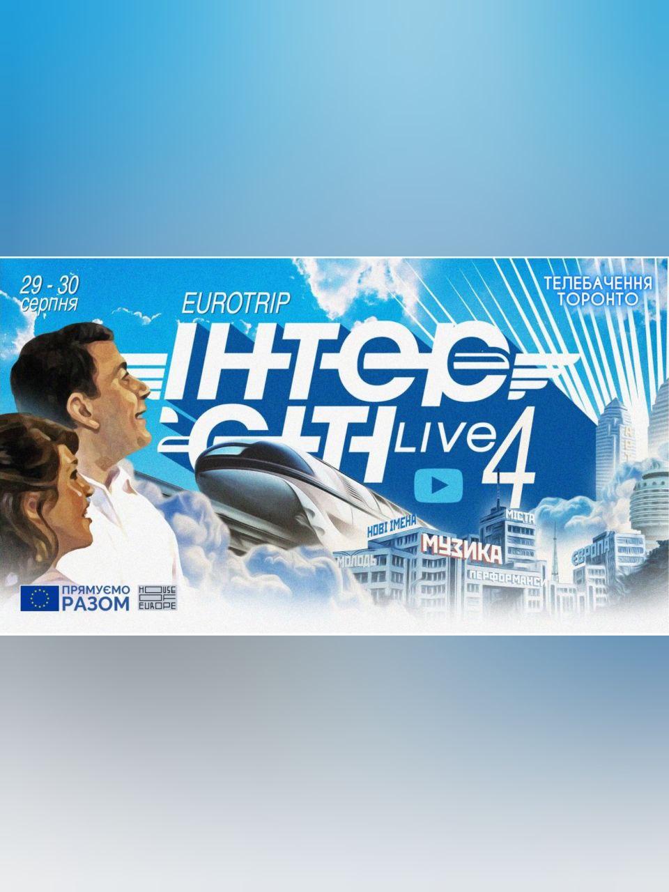 Intercity Live 4.0: Eurotrip Днепр, 29.08.2020, купить билеты. Афиша Днепра