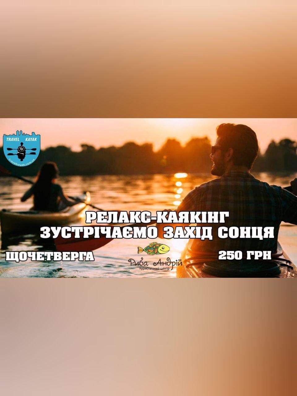 Релакс-каякинг. Встречаем закат Днепр, 03.09.2020, цена, фото. Афиша Днепра