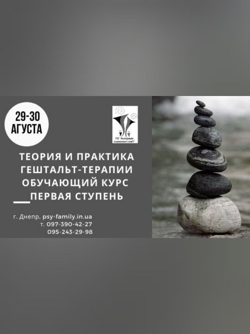 Теория и практика гештальт-терапии Днепр, 29.08.2020, цена, фото, расписание. Афиша Днепра