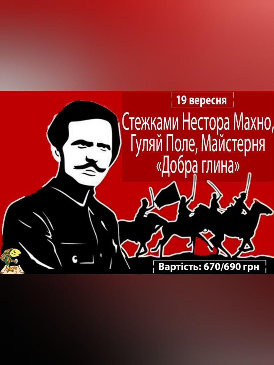 Тропами Нестора Махно Днепр, 19.09.2020, цена, фото, расписание. Афиша Днепра