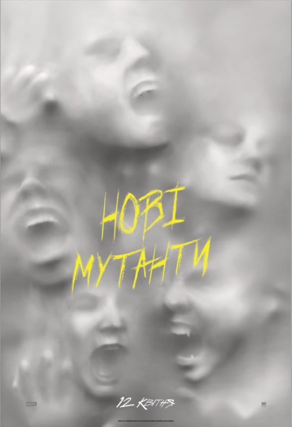 Новые мутанты - Днепр, расписание сеансов, цены, купить билеты. Афиша Днепра