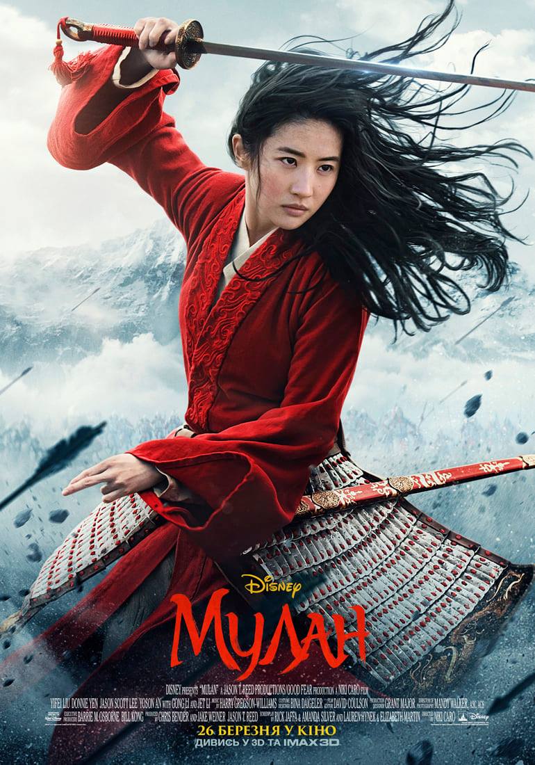 Фильм Мулан - Днепр, расписание сеансов, цены, купить билеты. Афиша Днепра