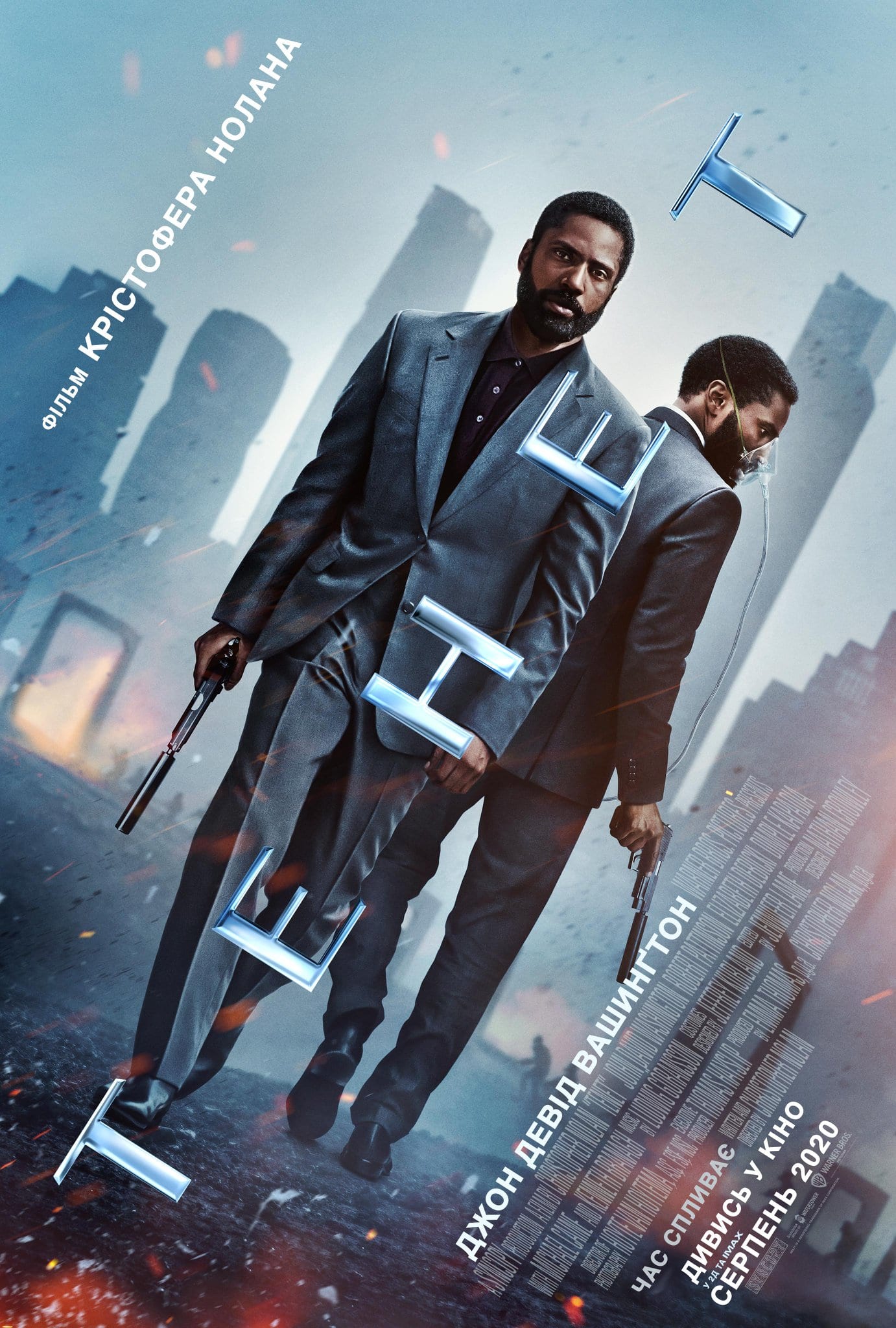 Фильм Тенет - Днепр, расписание сеансов, цены, купить билеты. Афиша Днепра