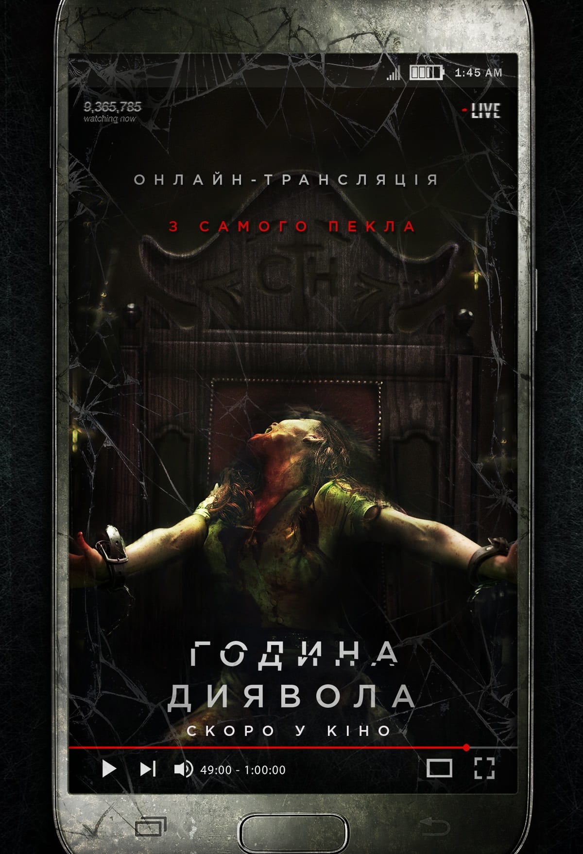 Час дьявола - Днепр, расписание сеансов, цены, купить билеты. Афиша Днепра