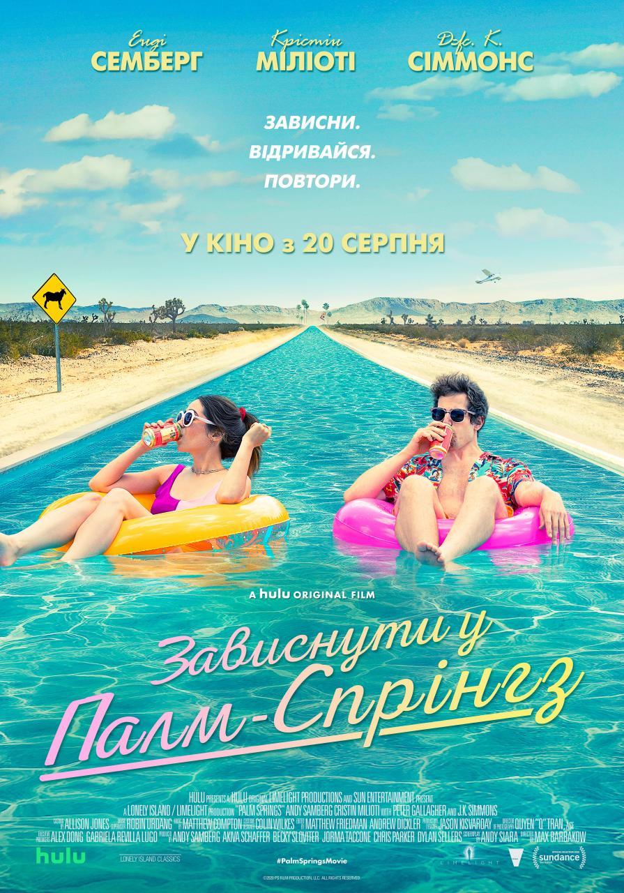 Зависнуть в Палм-Спрингс - Днепр, расписание сеансов, цены. Афиша Днепра