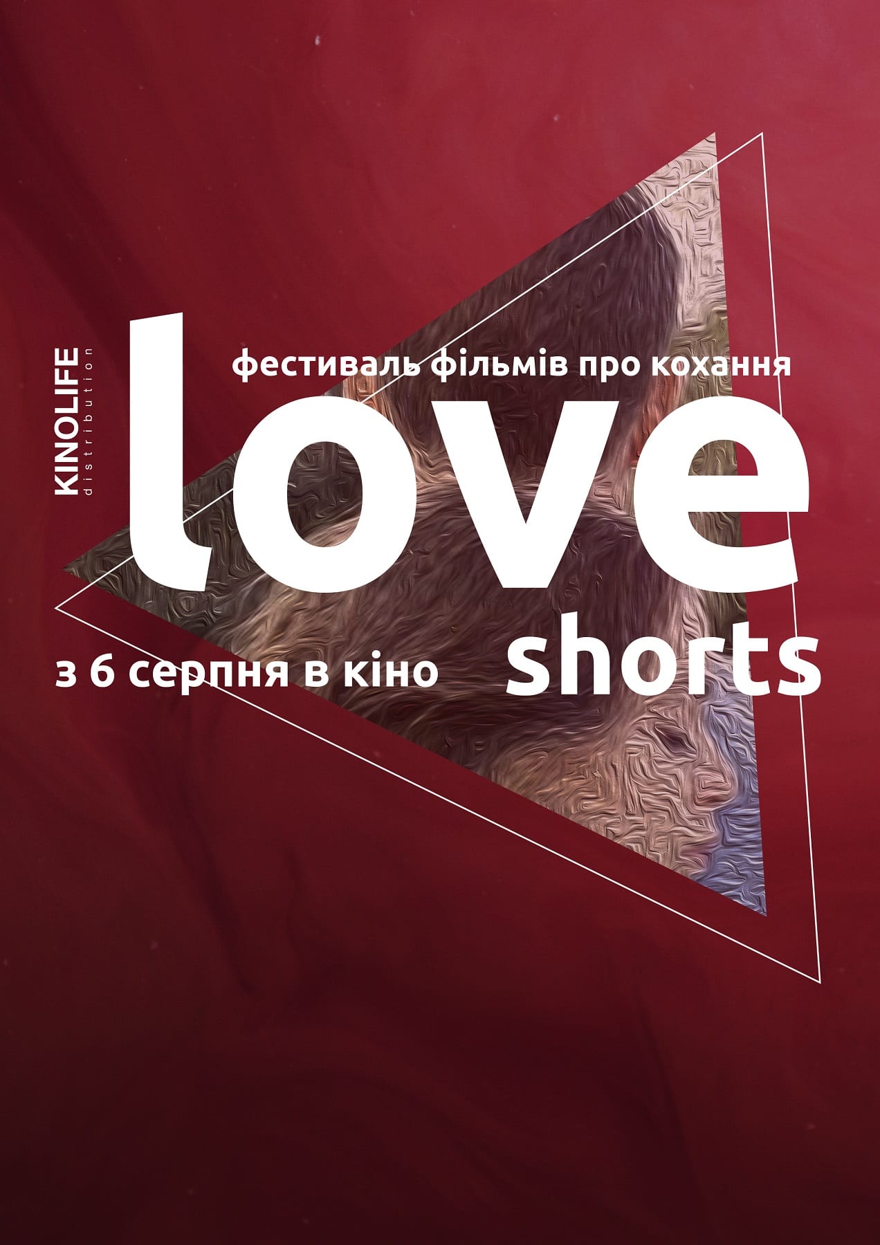 Go west! Love Shorts - Днепр, расписание сеансов, цены. Афиша Днепра