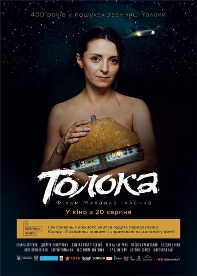 Фильм Толока - Днепр, расписание сеансов, цены, купить билеты. Афиша Днепра