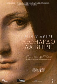 Ночь в Лувре: Леонардо да Винчи - Днепр, расписание сеансов. Афиша Днепра