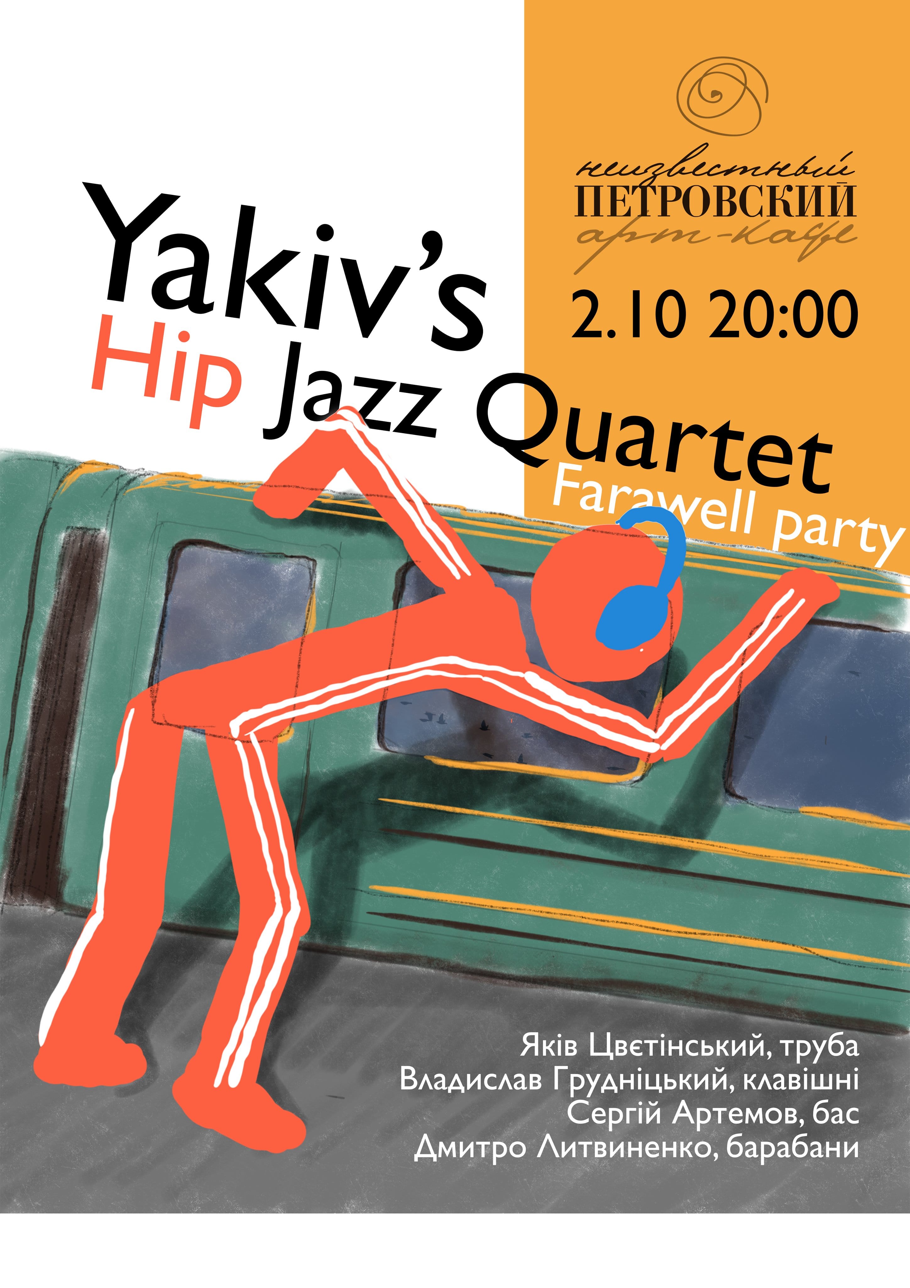 Yakiv’s Hip Jazz Quartet Днепр, 02.10.2020, цена, даты, купить билеты. Афиша Днепра