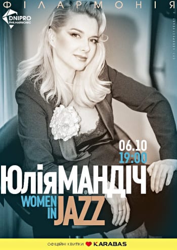 Women in Jazz Днепр, 06.10.2020, купить билеты. Афиша Днепра