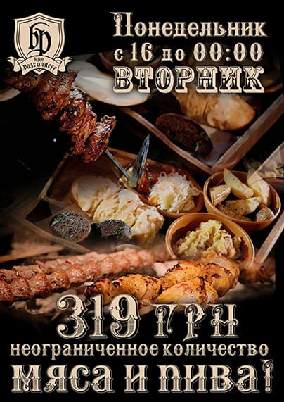 Неограниченное количество мяса и пива. Афиша Днепра