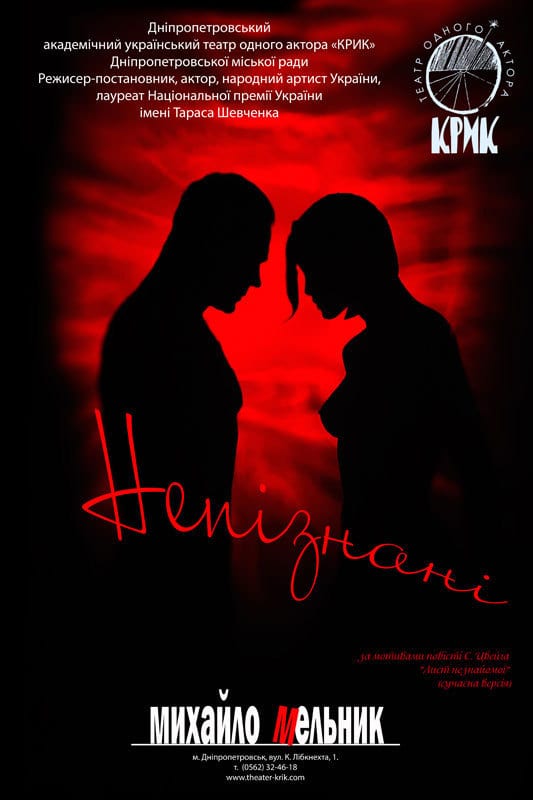 Неопознанные Днепр, 10.10.2020, цена, фото, расписание. Афиша Днепра