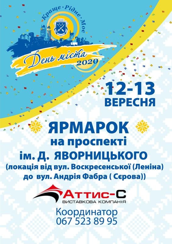 Ярмарка на просп. Яворницкого Днепр, 12.09.2020, цена, фото, купить билеты. Афиша Днепра