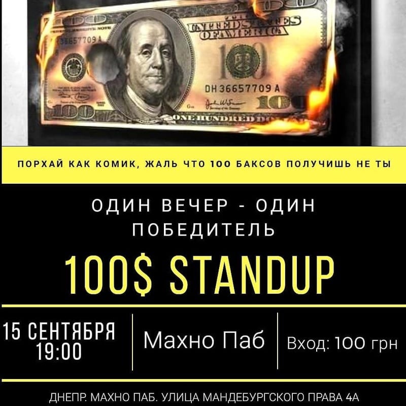 100$ StandUp Днепр, 15.09.2020, цена, фото, купить билеты. Афиша Днепра