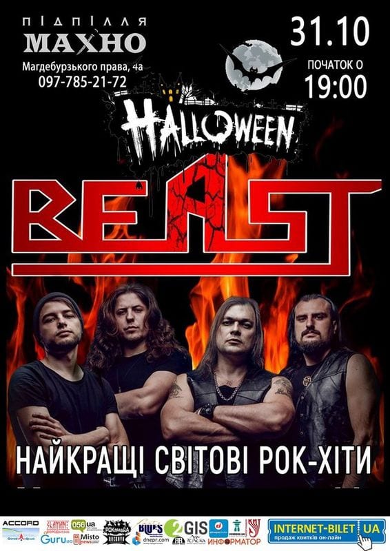 Halloween with BEAST Днепр, 31.10.2020, цена, расписание. Афиша Днепра