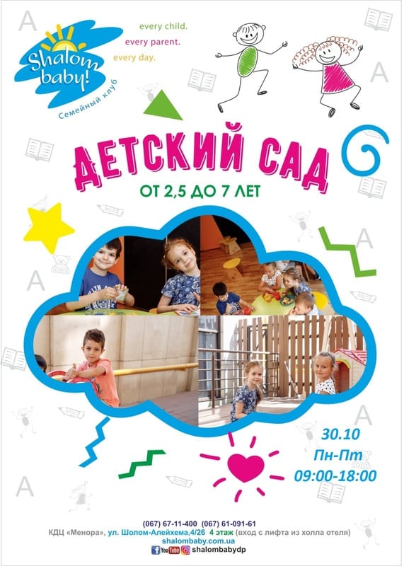 Детский сад Днепр, 30.10.2020, цена, фото, расписание. Афиша Днепра