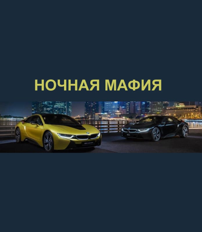 Ночная Мафия Днепр, 26.09.30.09.2020, цена, фото, расписание. Афиша Днепра