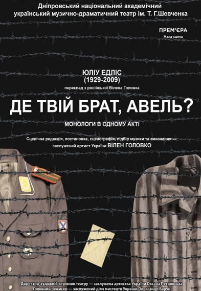 Где твой брат, Авель? Днепр, 12.09.2020, цена, расписание, купить билеты. Афиша Днепра