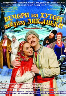 Вечера на хуторе близ Диканьки Днепр, 18.09.2020, цена, расписание. Афиша Днепра