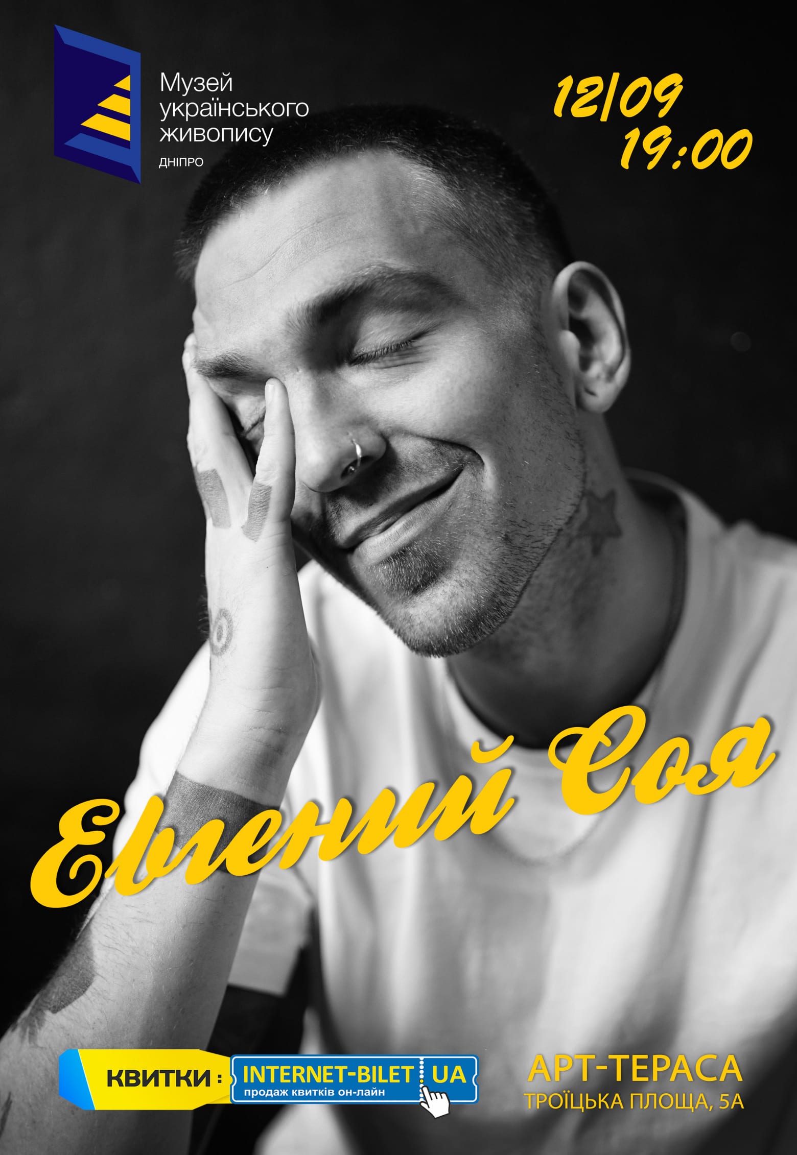 Евгений Соя Днепр, 12.09.2020, купить билеты. Афиша Днепра