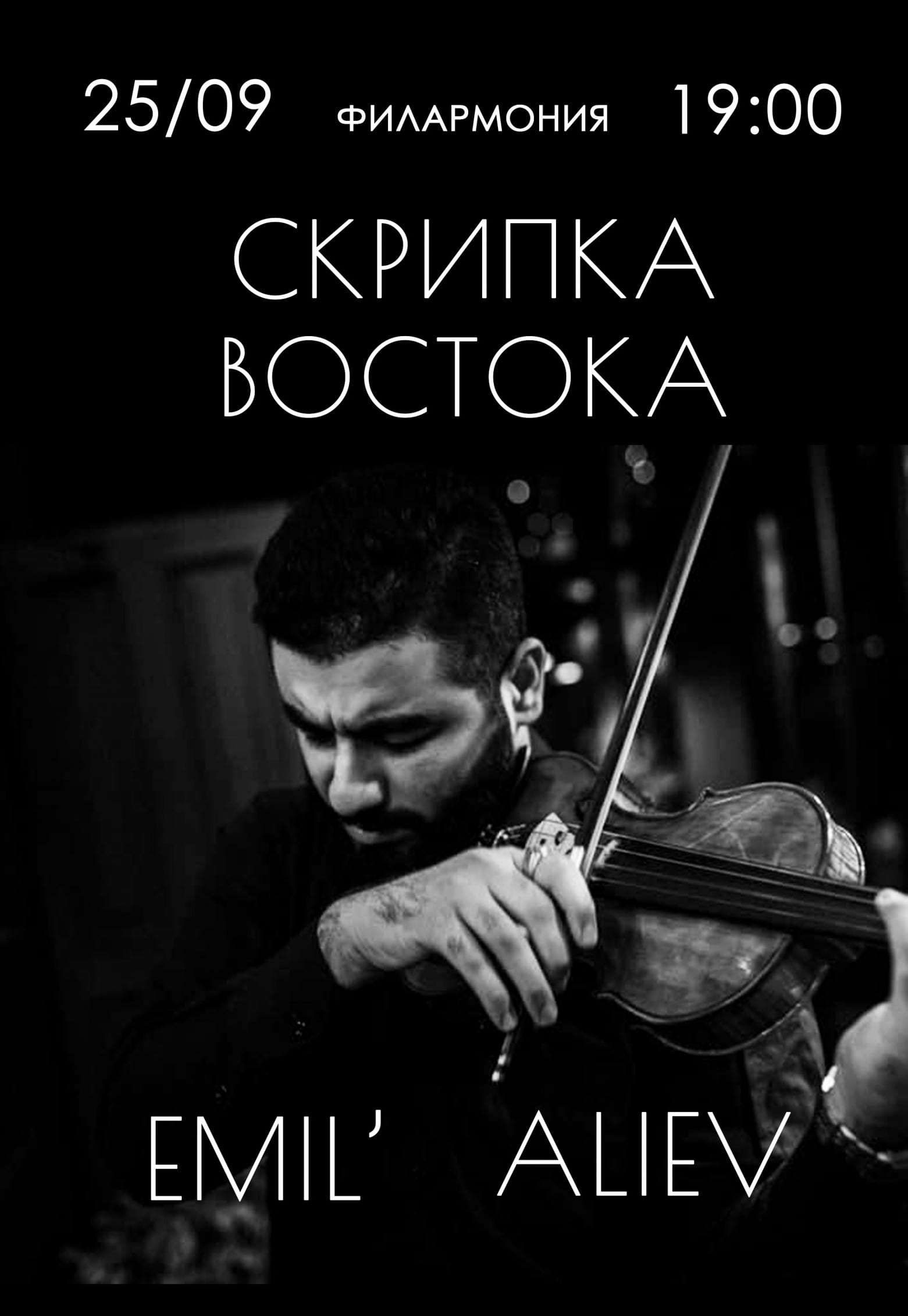 Скрипка Востока: Emil’ Aliev Днепр, 25.09.2020, купить билеты. Афиша Днепра