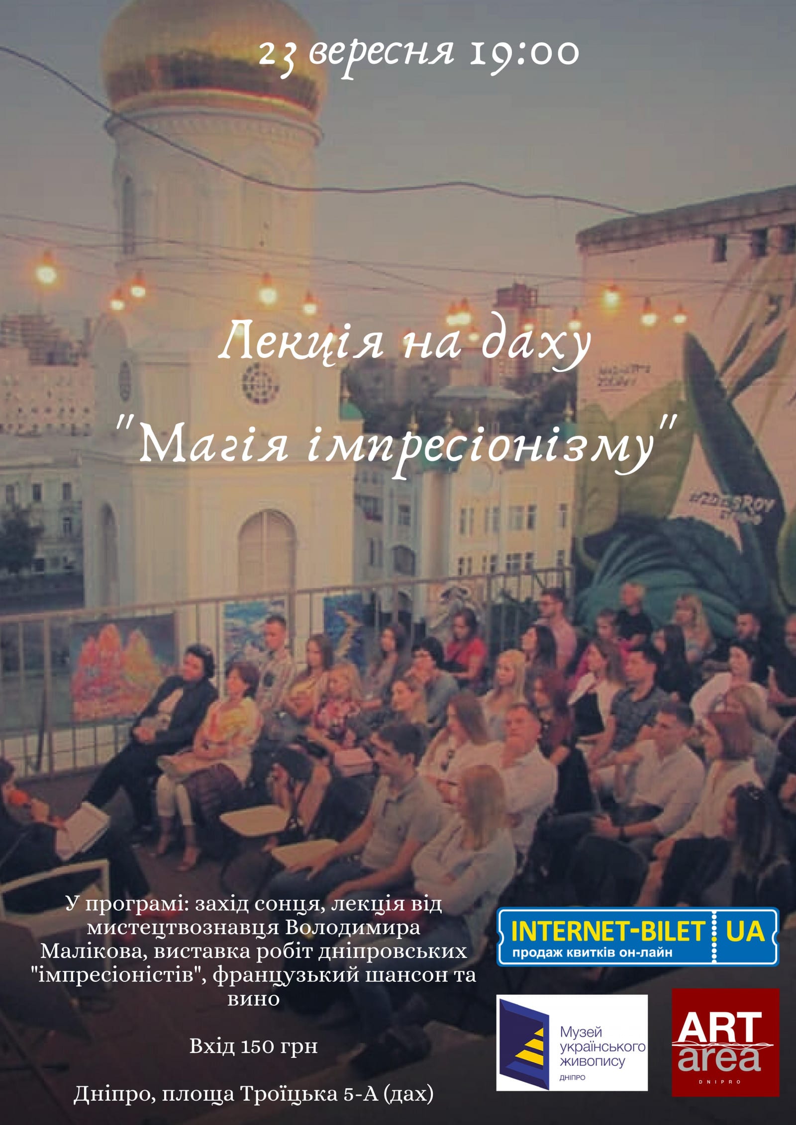 Лекция на крыше: Магия импрессионизма Днепр, 23.09.2020, цена. Афиша Днепра
