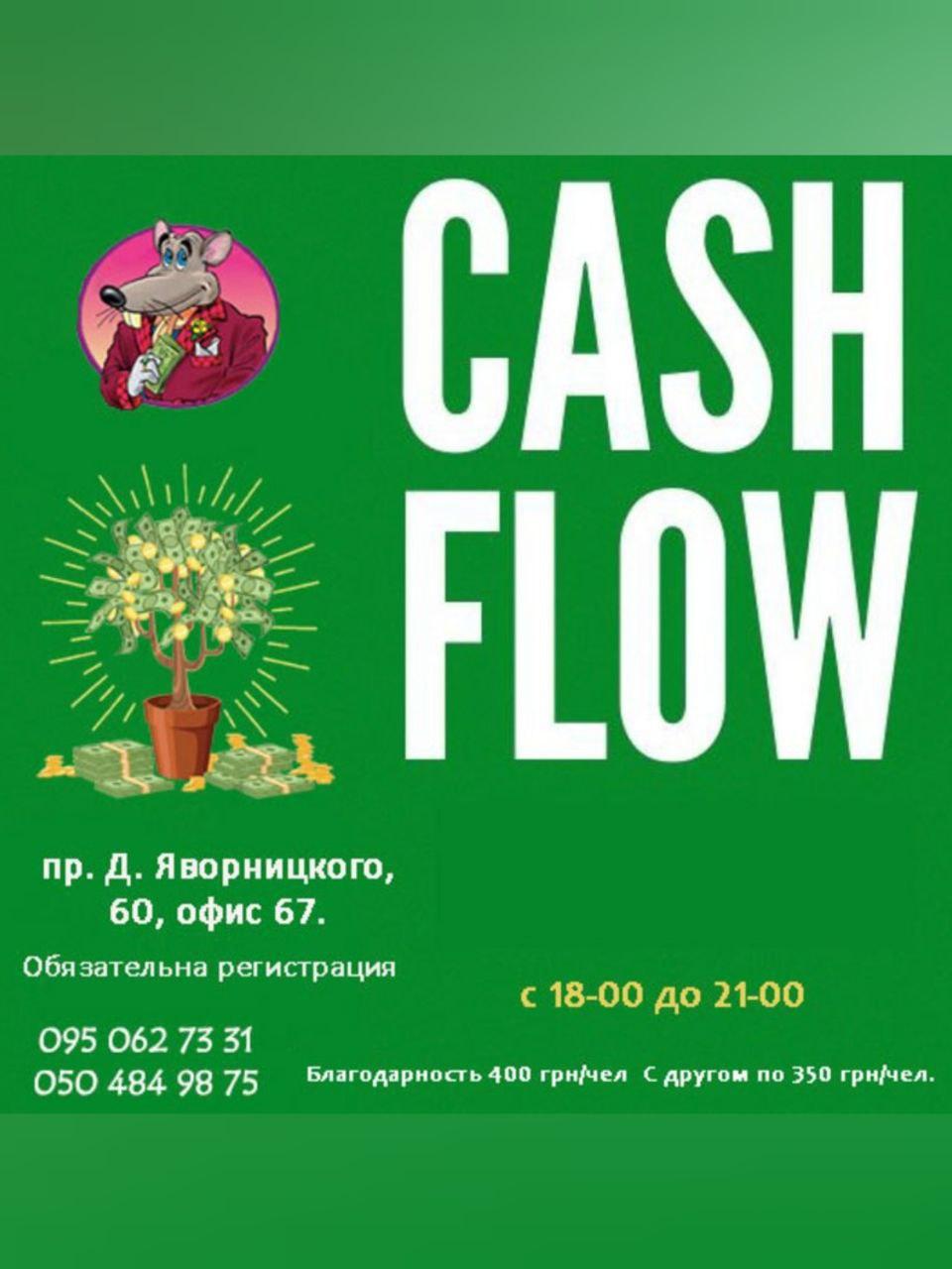 Игра-тренинг Ca$h Flow Днепр, 09.09.2020, цена, фото, купить билеты. Афиша Днепра