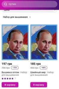 "Такое предательство, что аж жжет": в Украине запустили продажу футболок с Путиным и символикой РФ (Фото)