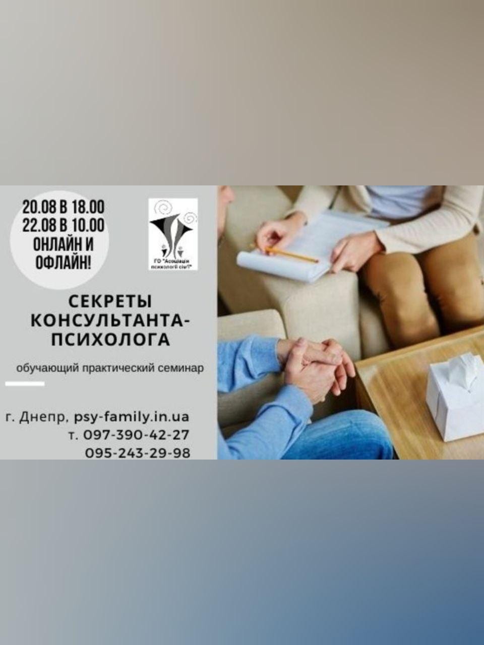 Секреты консультанта-психолога Днепр, 26.09.2020, цена, фото. Афиша Днепра
