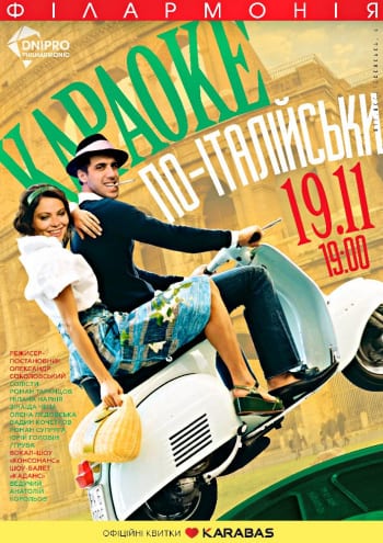 Караоке по-итальянски Днепр, 19.11.2020, купить билеты. Афиша Днепра