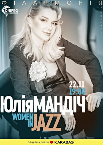 Women in Jazz Днепр, 22.11.2020, купить билеты. Афиша Днепра