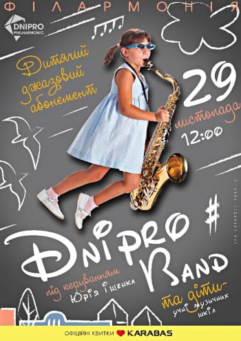 Детский джазовый абонемент Днепр, 29.11.2020, купить билеты. Афиша Днепра