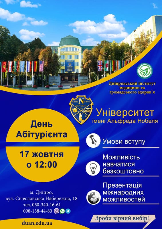 Open Day в Университете им. Альфреда Нобеля Днепр, 17.10.2020, цена. Афиша Днепра