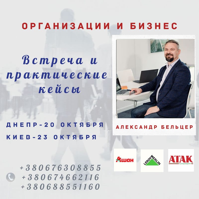 Встреча с практическими кейсами Днепр, 20.10.2020, цена, расписание. Афиша Днепра