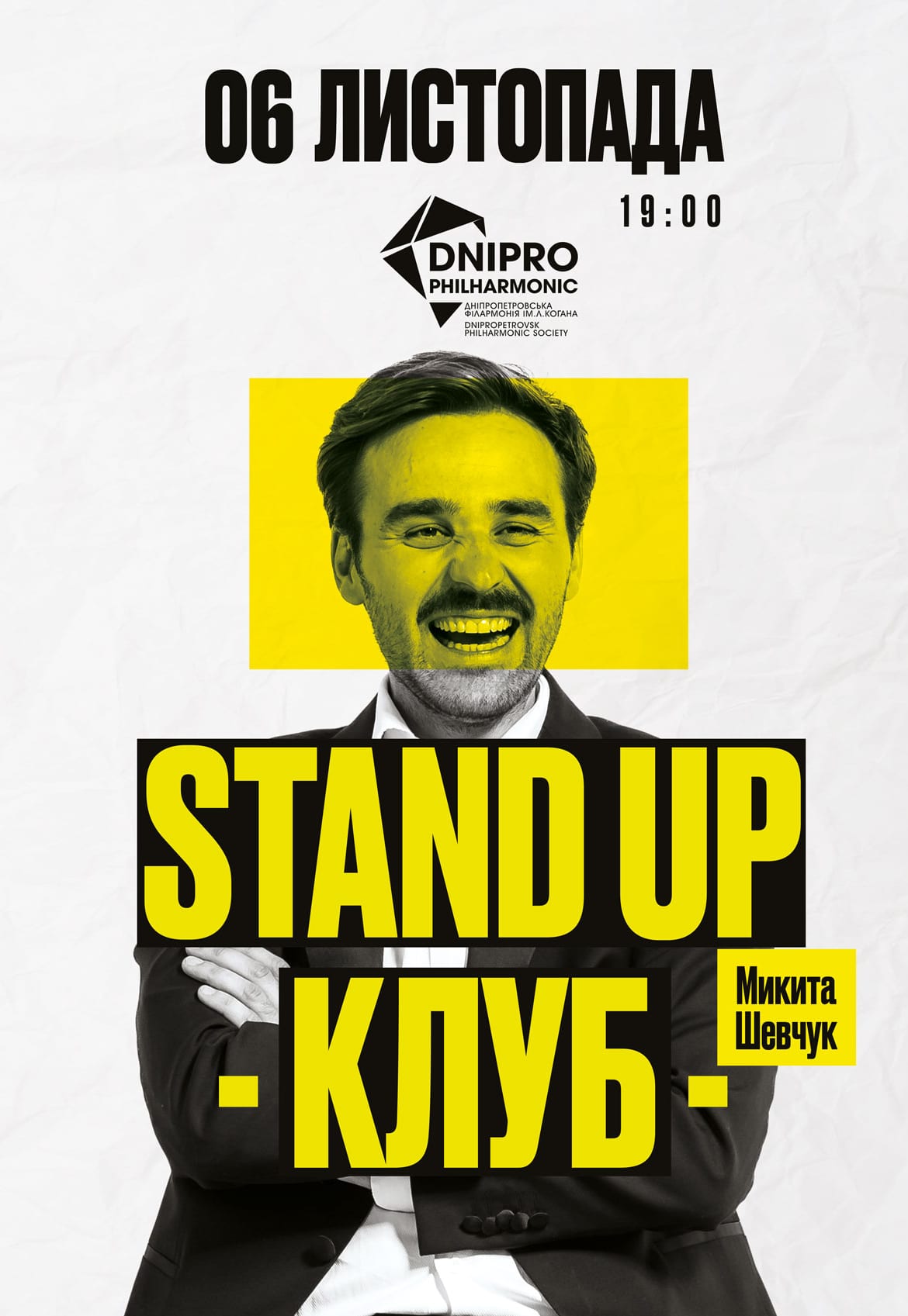 Stand Up Клуб Днепр, 06.11.2020, купить билеты. Афиша Днепра