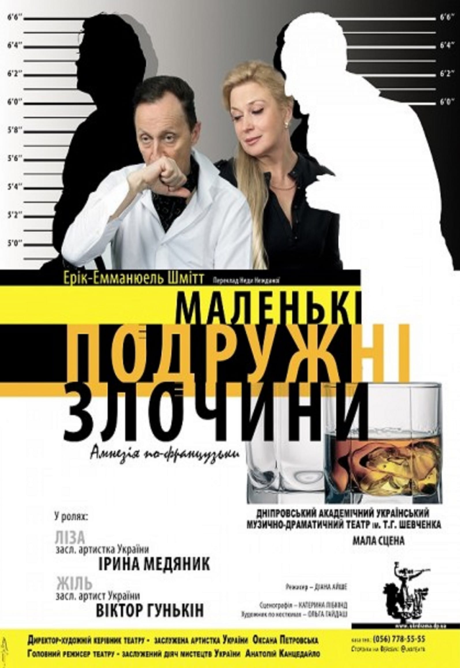 Маленькие супружеские преступления Днепр, 22.10.2020, цена, купить билеты. Афиша Днепра