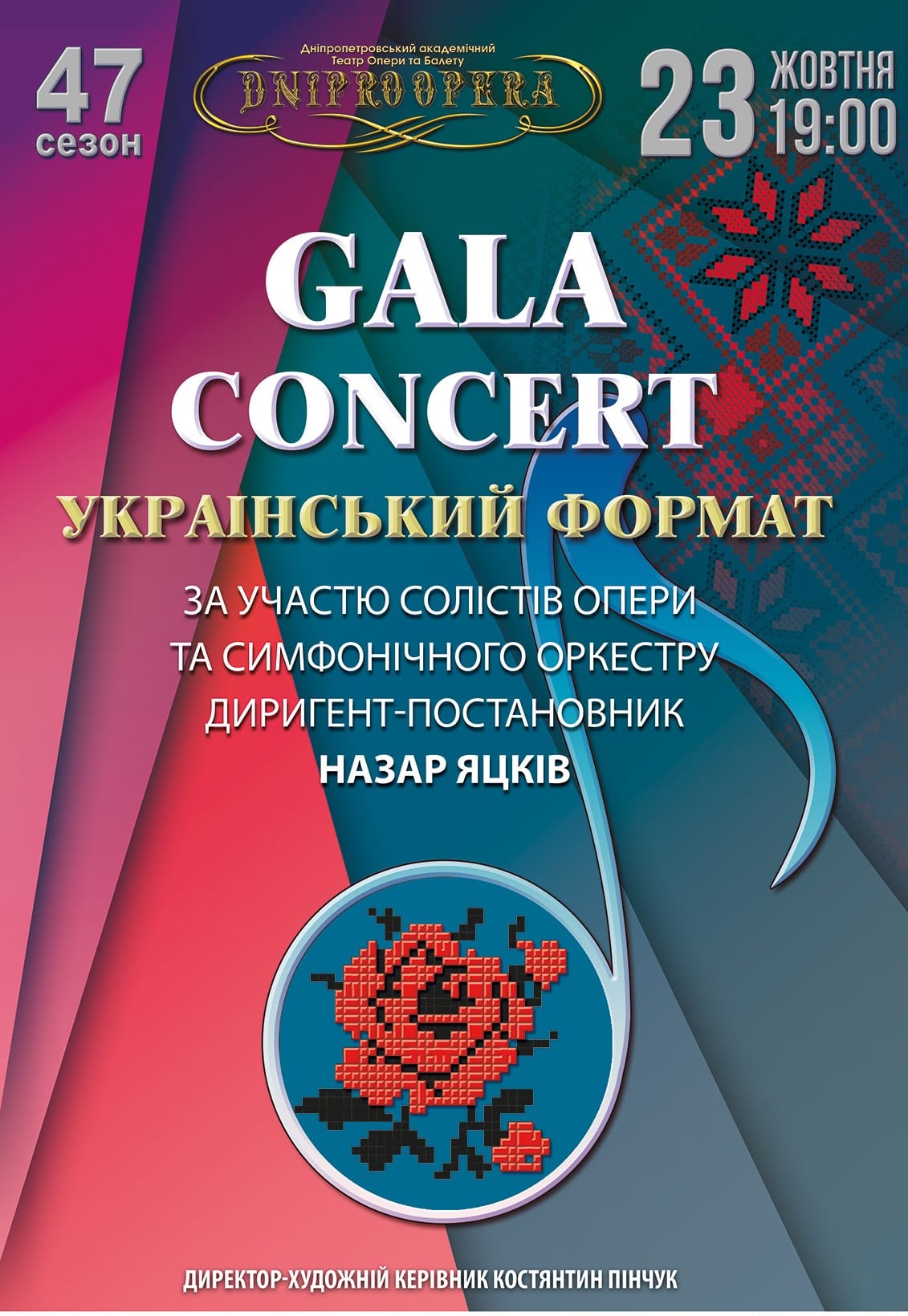 Gala Concert Днепр, 23.11.2020, цена, расписание, купить билеты. Афиша Днепра